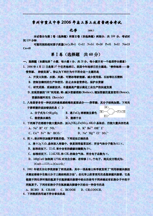 高三第三次质量调查考试化学.doc