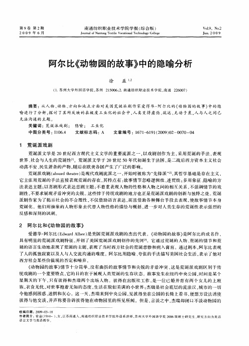 阿尔比《动物园的故事》中的隐喻分析