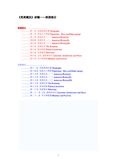 英美概况美国部分初稿