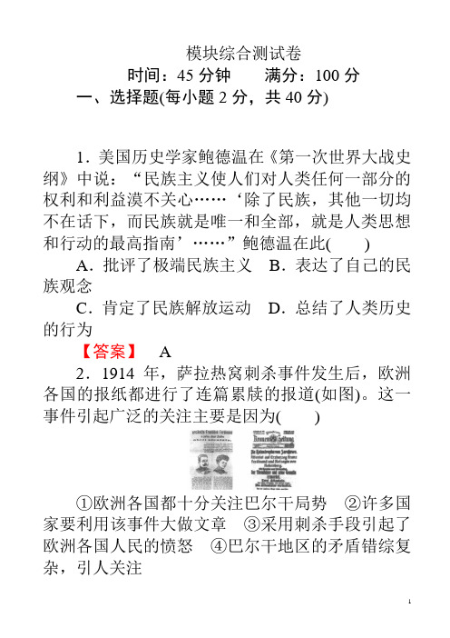 高中历史高二选修三(人教版)同步练习：模块综合测试卷含解析