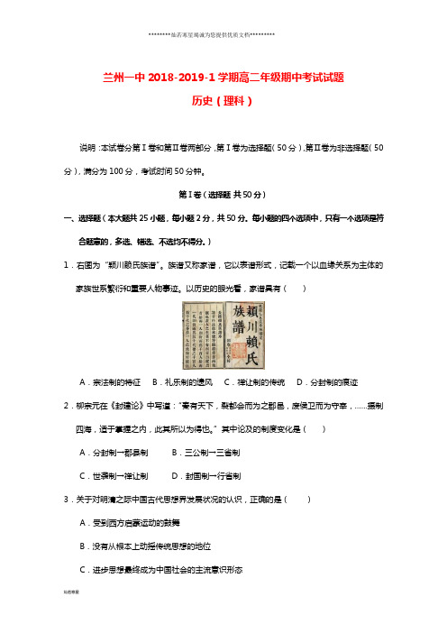 2018-高二历史上学期期中试题 理人教新目标版