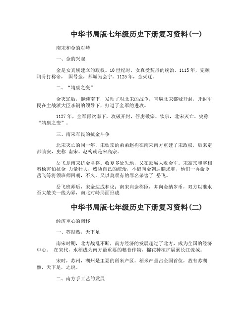 中华书局版七年级历史下册复习资料