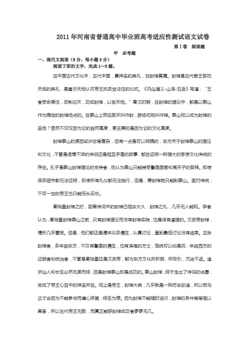 2011河南高考模拟语文试题