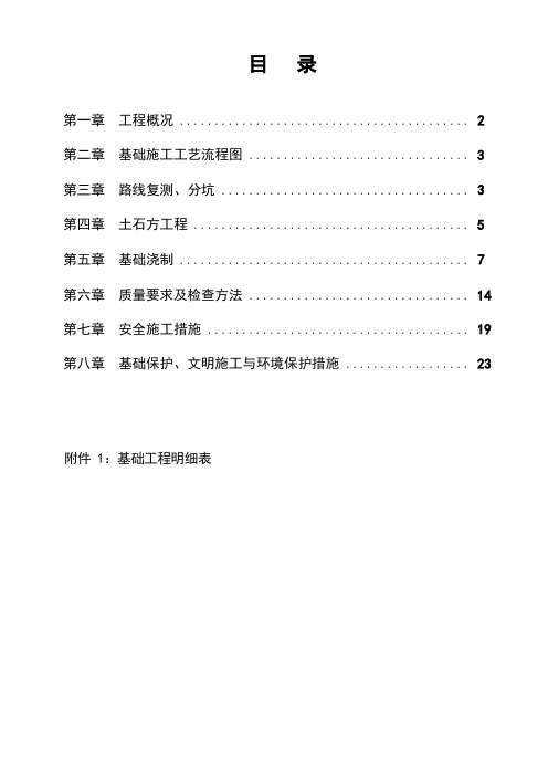 铁塔基础施工方案(完整版)