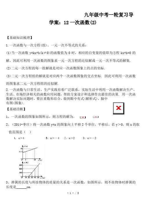 九年级中考一轮复习导学案：12一次函数(2)