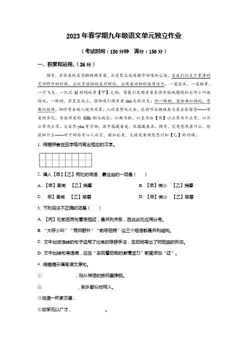 江苏省泰州市海陵区某教育集团2022-2023学年九年级3月月考语文试题(原卷版)