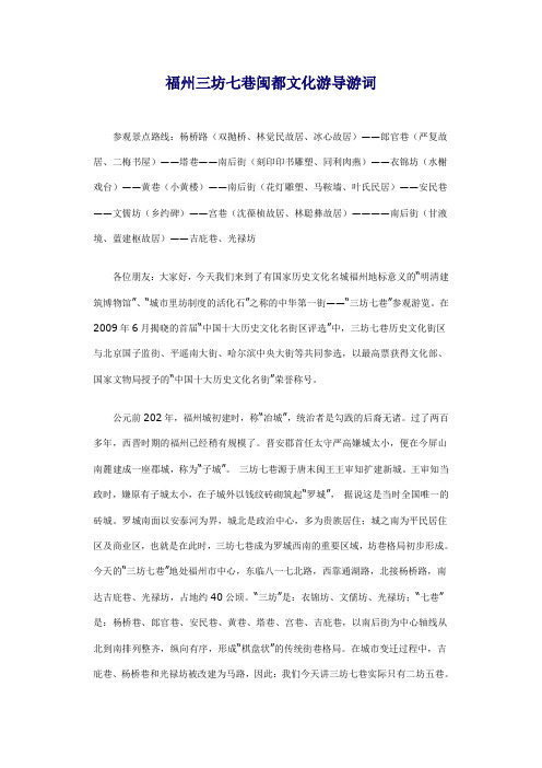 福州三坊七巷闽都文化游导游词