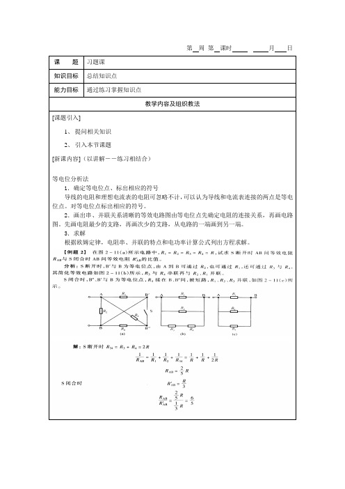 《电工基础》教案2-13习题课