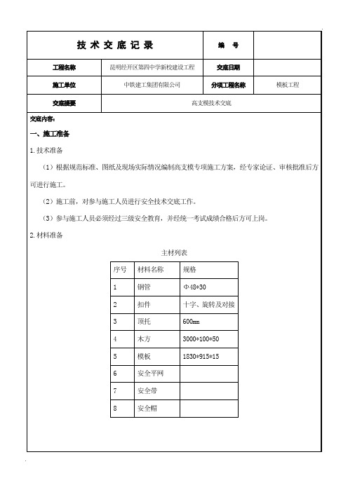 高支模技术交底