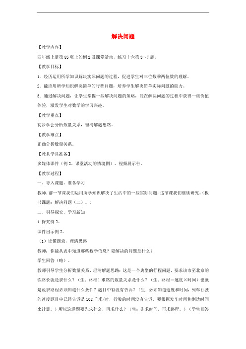 四年级数学上册 七 3 解决问题教案 (新版)西师大版