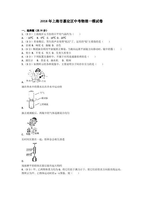 上海市嘉定区2018年中考物理一模试卷(解析版)