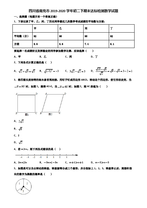 四川省南充市2019-2020学年初二下期末达标检测数学试题含解析