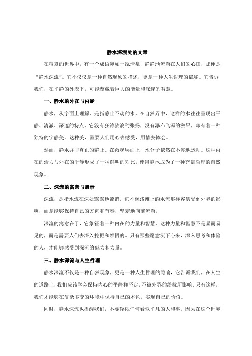 静水深流处的文章