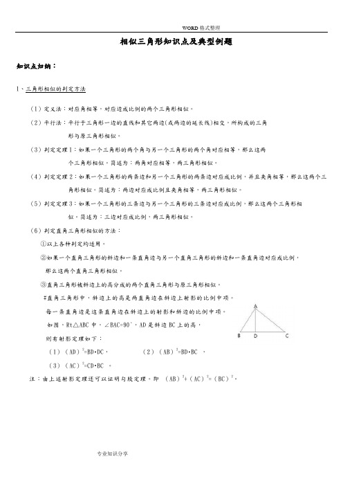 相似三角形知识点和典型例题