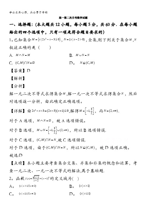 江西省吉安市吉水县第二中学2019-2020学年高一上学期第二次月考数学试题含解析