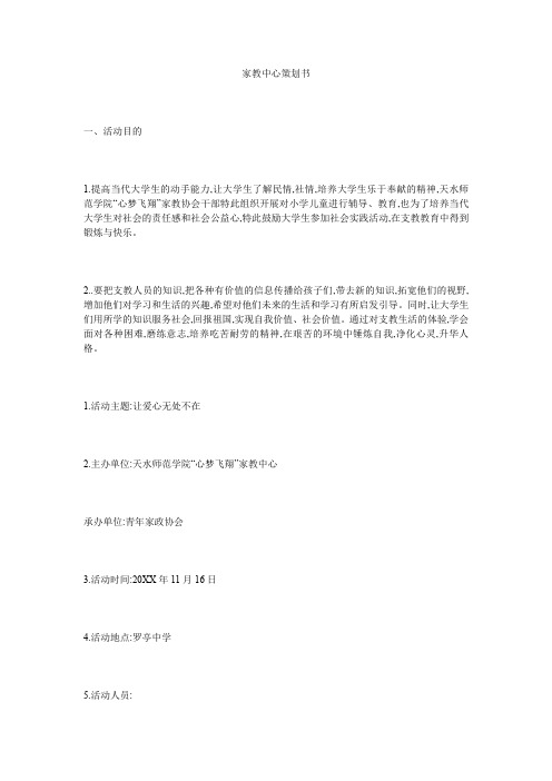 家教中心策划书