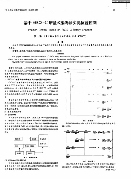 基于E6C2-C增量式编码器实现位置控制