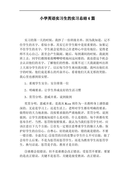 小学英语实习生的实习总结6篇