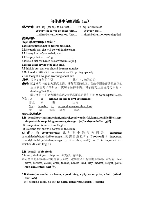 高中英语写作专题学案---“it” 写作句型训练(三)(答案不全)