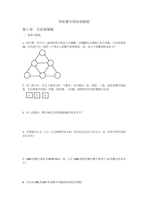 华杯赛专用培训教程