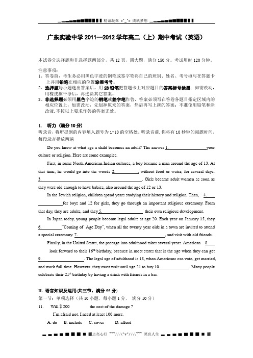 广东省实验中学高二上学期期中考试英语试题