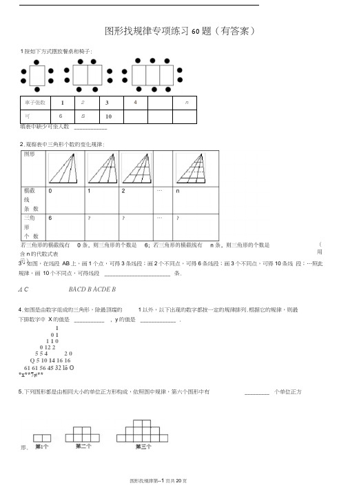 图形找规律专项练习60题(有答案)