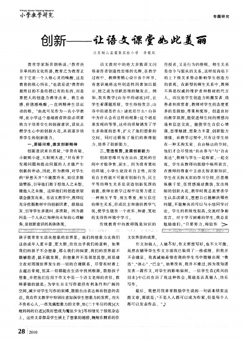 创新——让语文课堂如此美丽