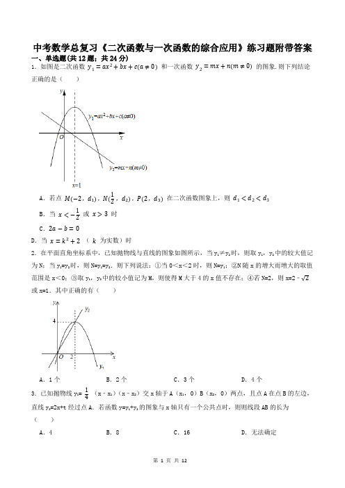 中考数学总复习《二次函数与一次函数的综合应用》练习题附带答案