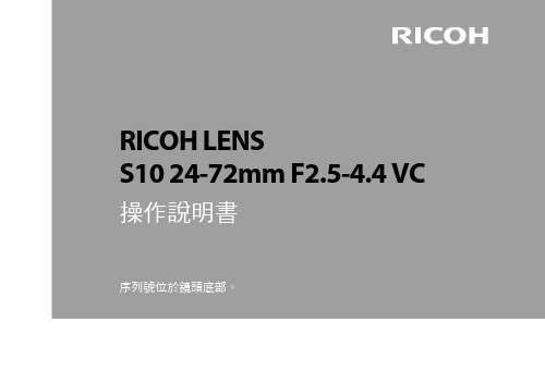 RICOH S10 操作说明书