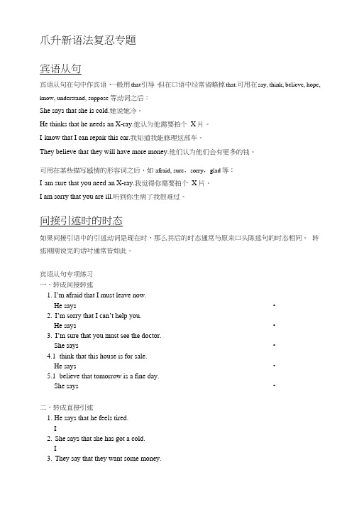 新概念一册lesson99-102教案习题.doc