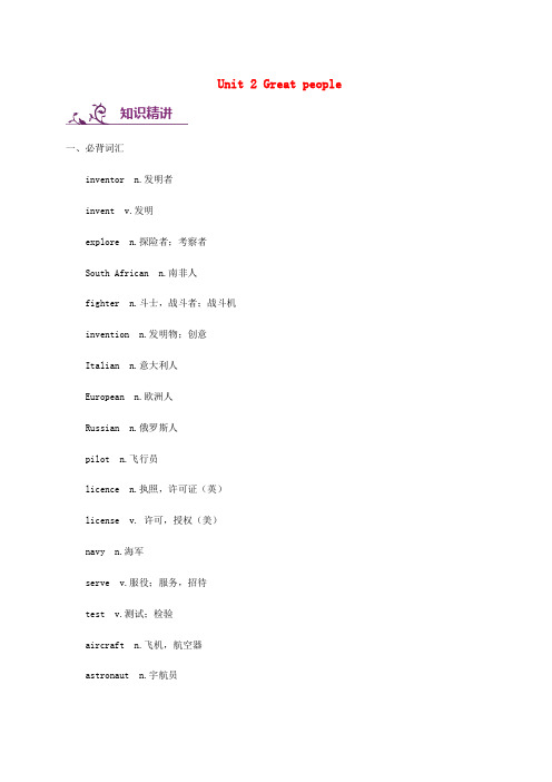 九年级英语下册 Unit 2 Great people词汇与语法基础训练 (新版)牛津版