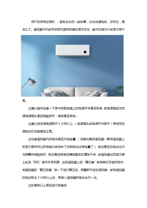 空调通电后没有反应怎么回事？