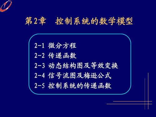 2.2-6传递函数