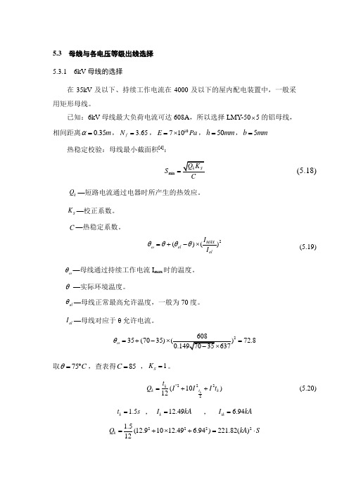 电力工程课程设计之导线及母线的选择及校验