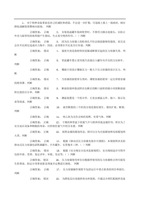 压力容器安全管理考试试题(7)