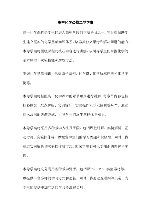 高中化学必修二导学案