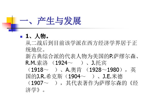 第三章新古典综合派