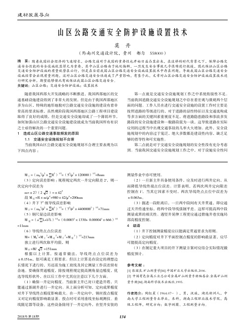 山区公路交通安全防护设施设置技术