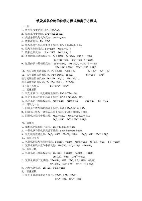 铁的化学方程式