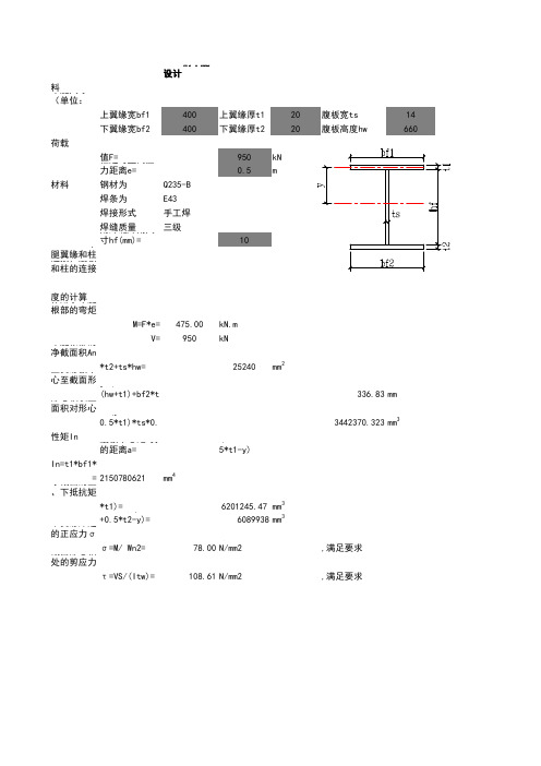 钢牛腿设计计算表