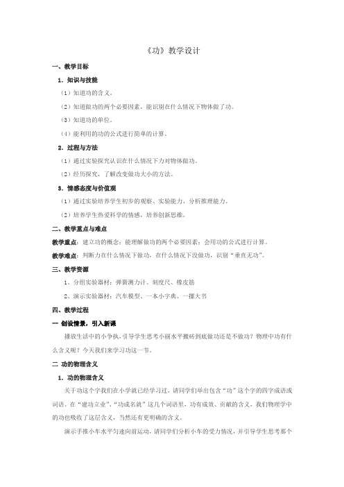 初中物理_《功》教学设计学情分析教材分析课后反思