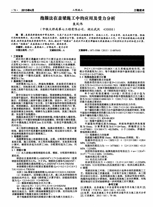 抱箍法在盖梁施工中的应用及受力分析