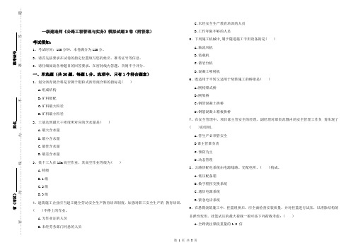 一级建造师《公路工程管理与实务》模拟试题D卷(附答案)