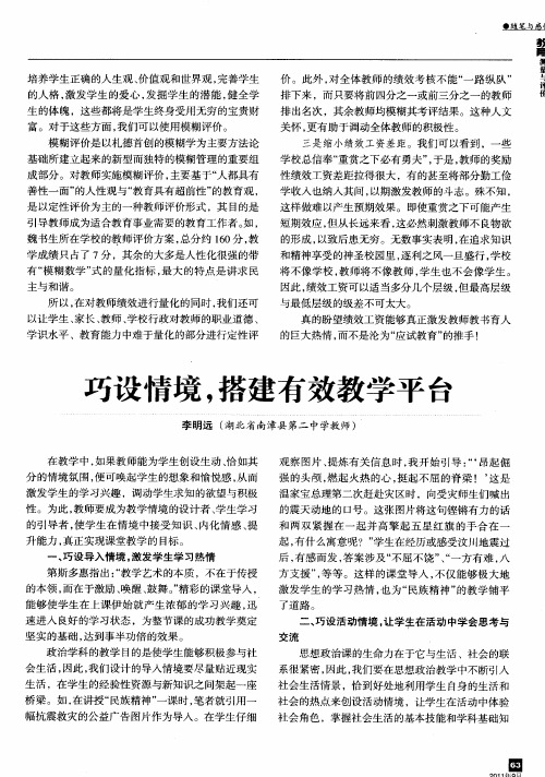 巧设情境,搭建有效教学平台