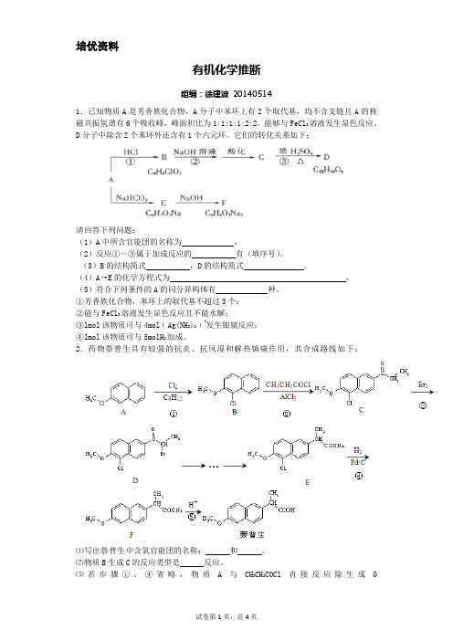 高考有机化学推断含详细解答讲解