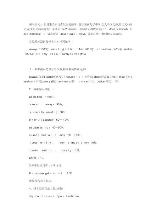 频率副词用法【可编辑范本】