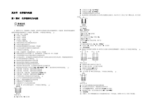 高一人教版化学必修二全册同步练习：2.2.1化学能转化为电能 