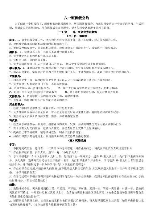 八一班班级公约