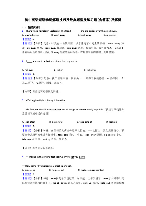 初中英语短语动词解题技巧及经典题型及练习题(含答案)及解析