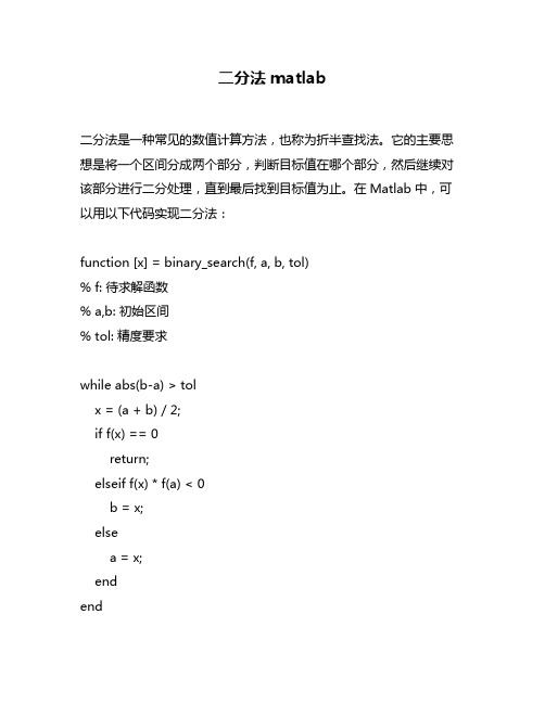 二分法matlab